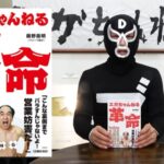 エガちゃんねるの藤野ディレクターはどんな人?優秀で結婚もしてる?