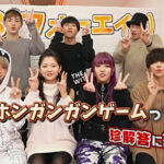 48(フォーエイト)イヤホンガンガンゲームって何? 珍回答に爆笑!