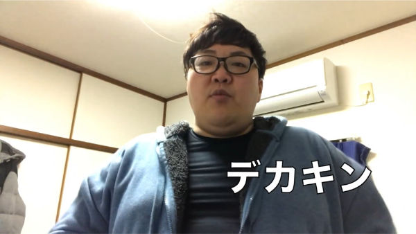 デカキンの彼女は誰という噂?結婚予定はあるの?