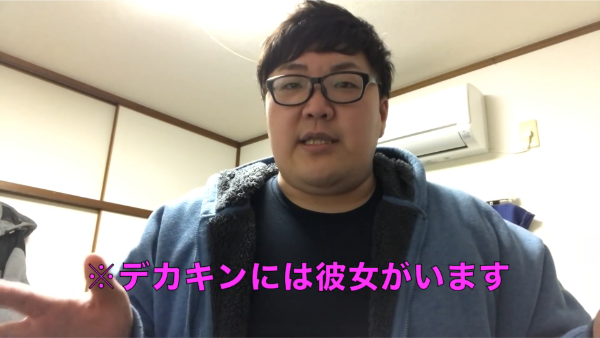 デカキンの彼女は誰という噂?結婚予定はあるの?
