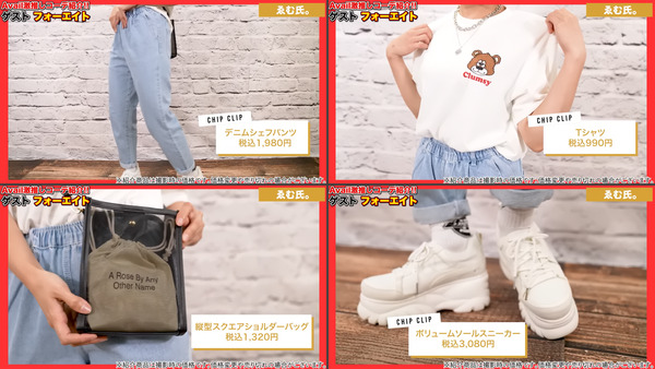 48(フォーエイト)しまむらアベイルコラボの商品は?次回もあるの?