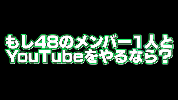 48(フォーエイト)最新神回まとめ! 2022のおすすめは?