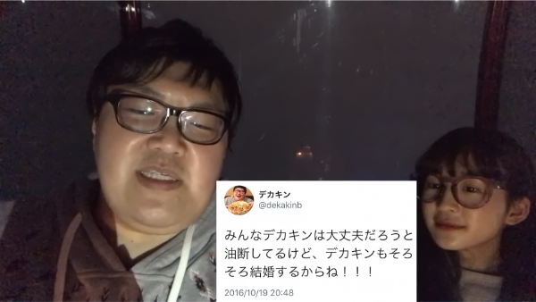 デカキンの彼女は誰という噂?結婚予定はあるの?