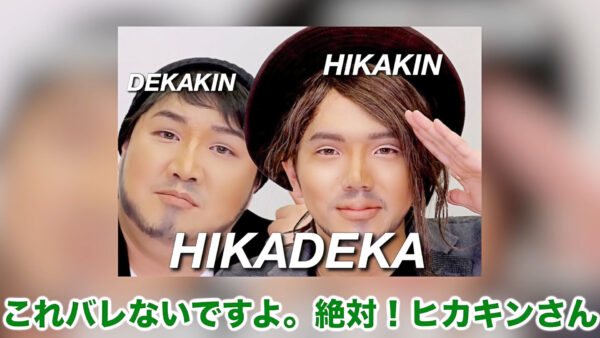 デカキンファッションまとめ!どんなブランドの服を着ているの?