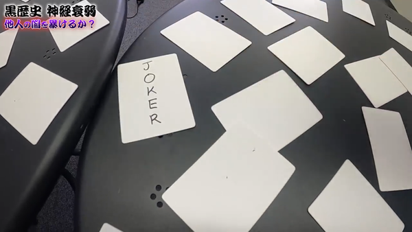 48(フォーエイト)の黒歴史暴露!! 神経衰弱から人狼まで紹介!