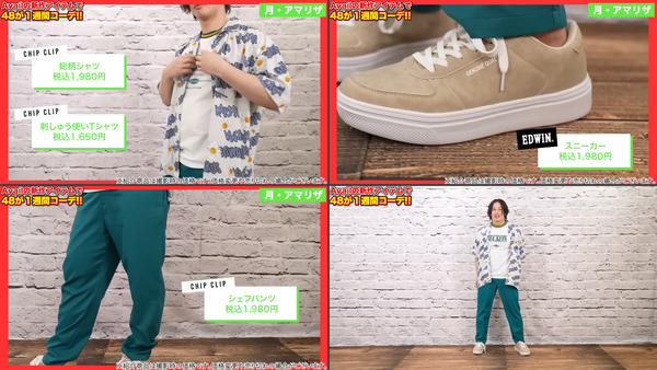 48(フォーエイト)しまむらアベイルコラボの商品は?次回もあるの?