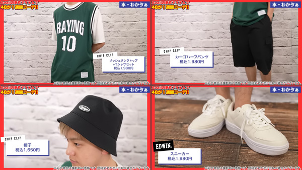 48(フォーエイト)しまむらアベイルコラボの商品は?次回もあるの?