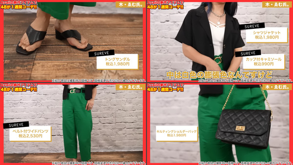 48(フォーエイト)しまむらアベイルコラボの商品は?次回もあるの?