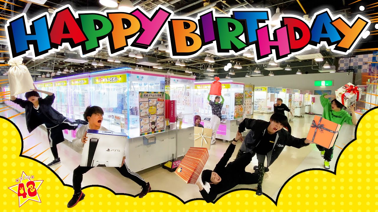48(フォーエイト)メンバー誕生日は鬼ごっこでお祝い!?リーダーこたつには歌のプレゼントも!?