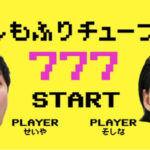 しもふりチューブのクイズが面白いのでまとめてみた!なぞなぞもあるよ!