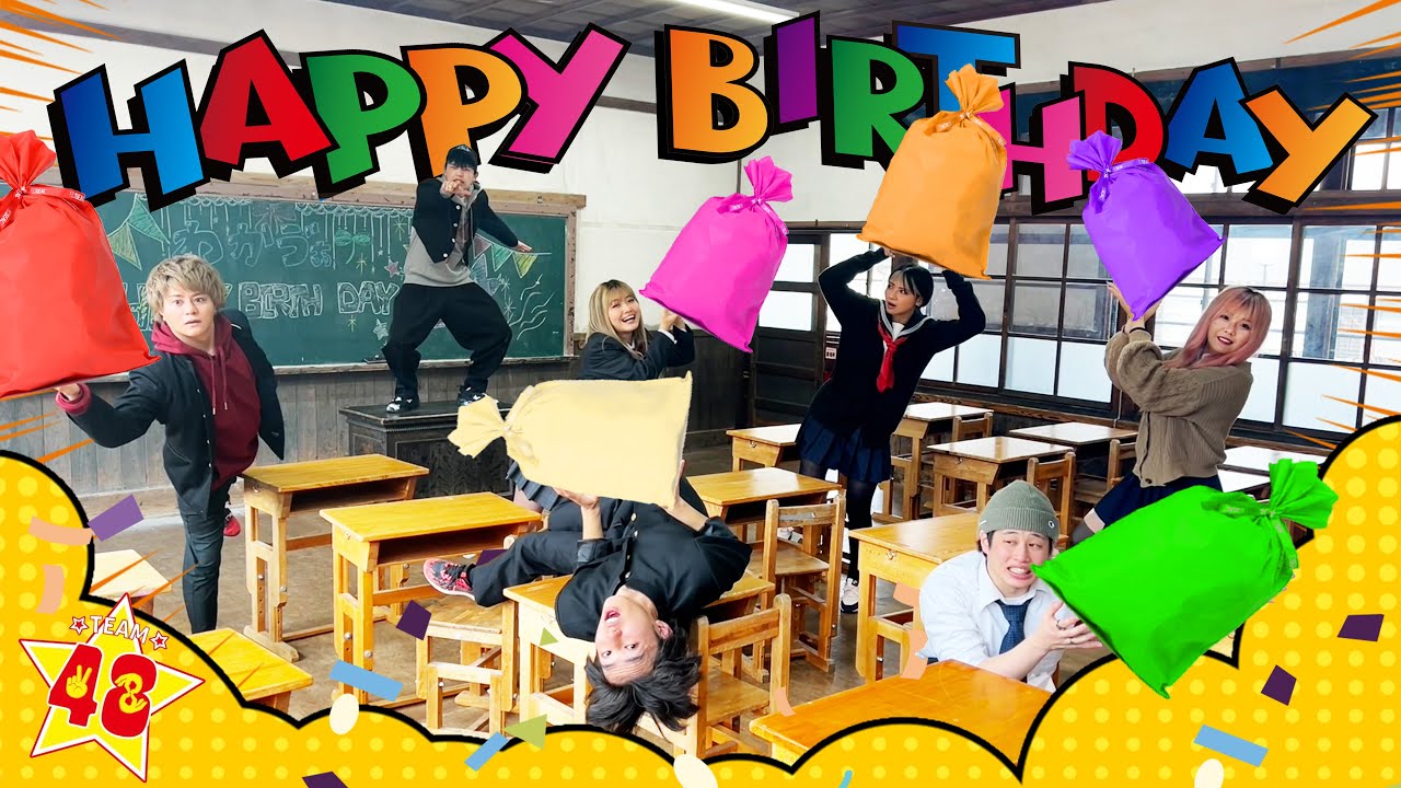 48(フォーエイト)メンバー誕生日は鬼ごっこでお祝い!?リーダーこたつには歌のプレゼントも!?