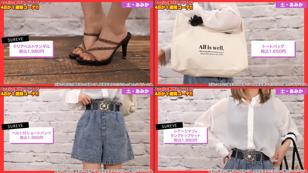 48(フォーエイト)しまむらアベイルコラボの商品は?次回もあるの?