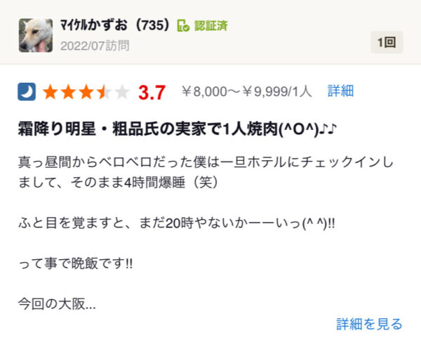 しもふりチューブ・粗品の実家は焼肉屋？どこにあるの？閉店したって本当？