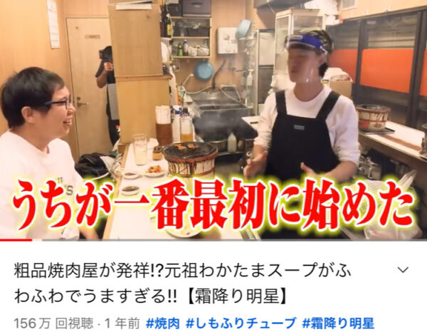 しもふりチューブ・粗品の実家は焼肉屋？どこにあるの？閉店したって本当？