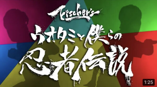 フィッシャーズイベント一覧！東京タワーはいつまで？