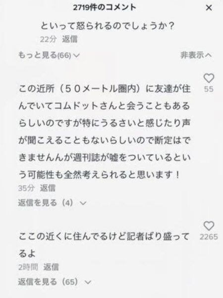 コムドットの地元はどこ？最寄り駅や評判は？