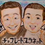 チョコレートプラネット チャンネルプロフィール紹介!年齢や身長に誕生日など!