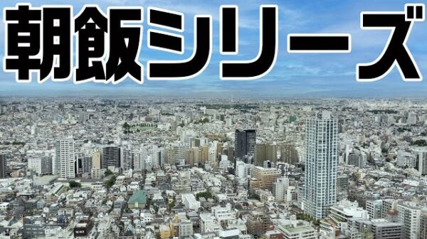 ジャにのちゃんねる朝食シリーズ！食べたメニューと料金を紹介！