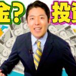 中田敦彦のYouTube大学「お金の授業」まとめ!お金の増やし方の結論とは?