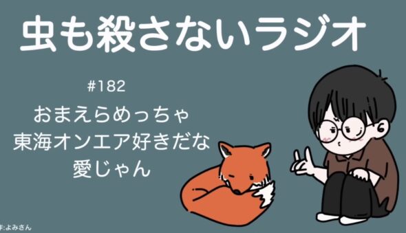 東海オンエア個人チャンネルはあまり更新されない？動画本数ランキングにしてみた！