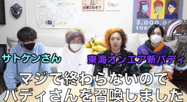 東海オンエアの裏方・歴代バディ一覧!