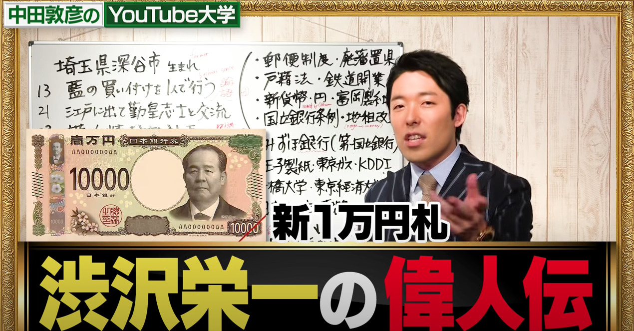 中田敦彦のYouTube大学偉人伝動画一覧！どの偉人が再生数多い？