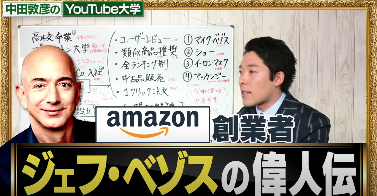 中田敦彦のYouTube大学偉人伝動画一覧！どの偉人が再生数多い？