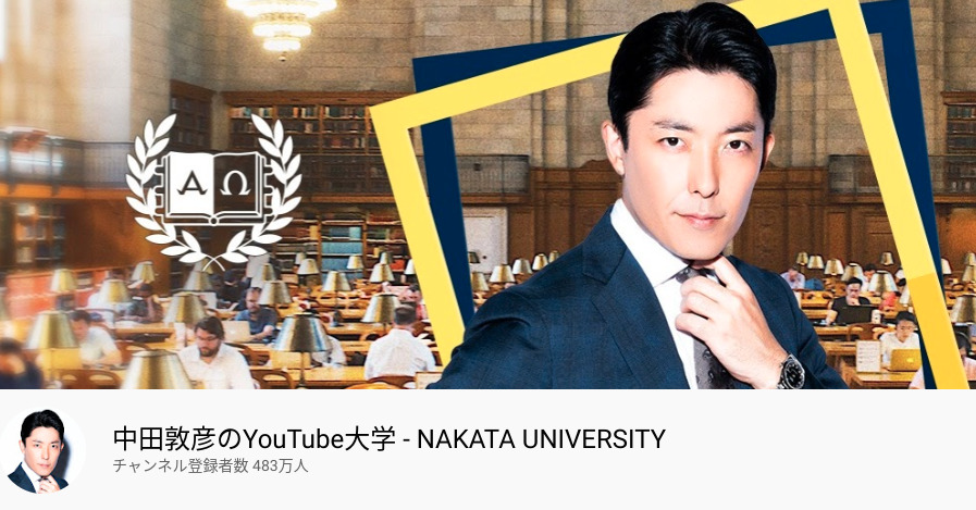 中田敦彦のYouTube大学偉人伝動画一覧！どの偉人が再生数多い？