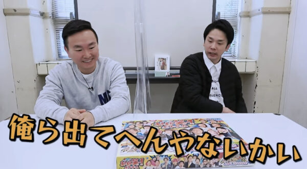 【激怒】かまいたちが弾かれた!?吉本ボードゲームをやってみた