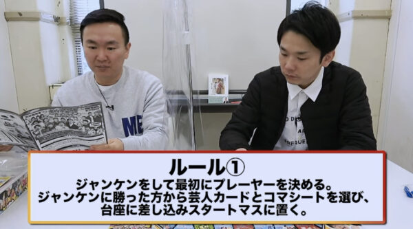 【激怒】かまいたちが弾かれた!?吉本ボードゲームをやってみた