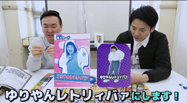 【激怒】かまいたちが弾かれた!?吉本ボードゲームをやってみた