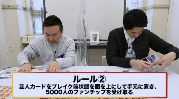 【激怒】かまいたちが弾かれた!?吉本ボードゲームをやってみた