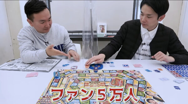 【激怒】かまいたちが弾かれた!?吉本ボードゲームをやってみた