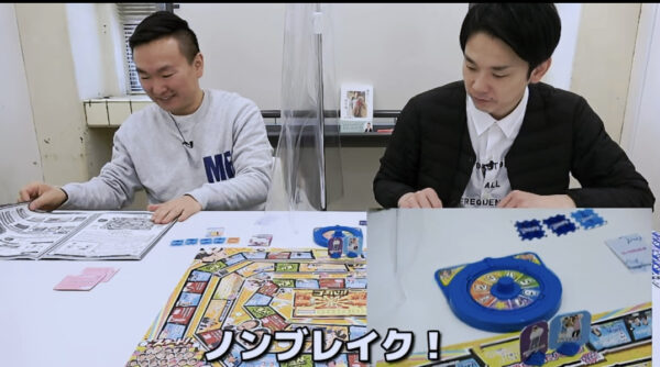 【激怒】かまいたちが弾かれた!?吉本ボードゲームをやってみた