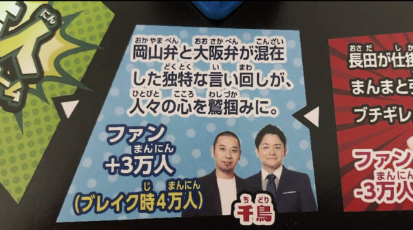 【激怒】かまいたちが弾かれた!?吉本ボードゲームをやってみた