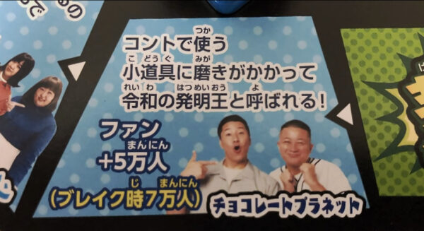 【激怒】かまいたちが弾かれた!?吉本ボードゲームをやってみた