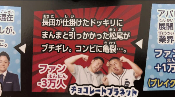 【激怒】かまいたちが弾かれた!?吉本ボードゲームをやってみた
