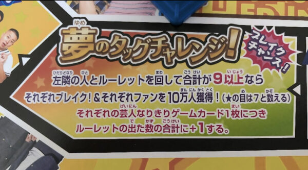 【激怒】かまいたちが弾かれた!?吉本ボードゲームをやってみた