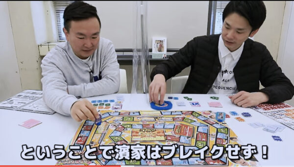 【激怒】かまいたちが弾かれた!?吉本ボードゲームをやってみた