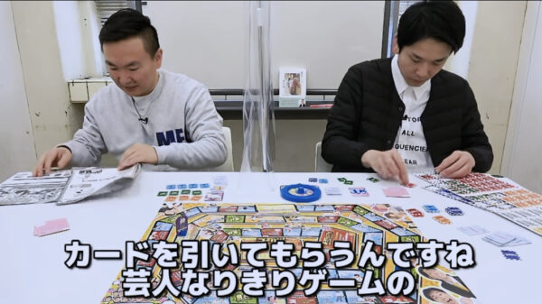 【激怒】かまいたちが弾かれた!?吉本ボードゲームをやってみた