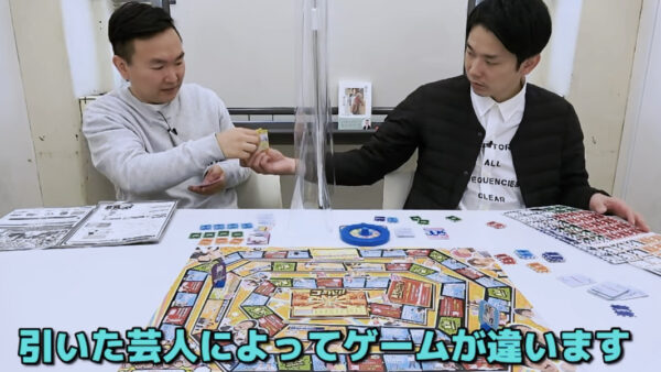 【激怒】かまいたちが弾かれた!?吉本ボードゲームをやってみた
