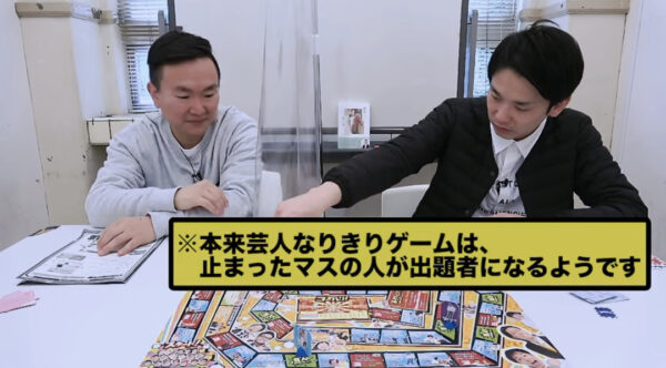 【激怒】かまいたちが弾かれた!?吉本ボードゲームをやってみた