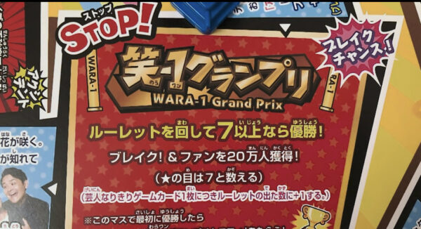 【激怒】かまいたちが弾かれた!?吉本ボードゲームをやってみた