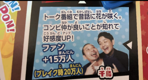 【激怒】かまいたちが弾かれた!?吉本ボードゲームをやってみた