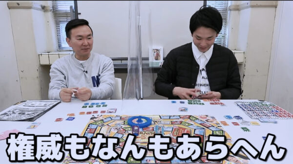 【激怒】かまいたちが弾かれた!?吉本ボードゲームをやってみた