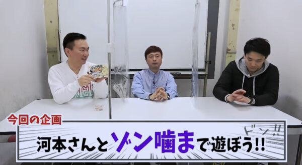 【コラボ】かまいたちが次長課長河本さんと「ゾン噛ま」カードゲームで勝負！