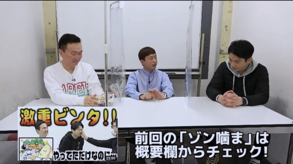 【コラボ】かまいたちが次長課長河本さんと「ゾン噛ま」カードゲームで勝負！