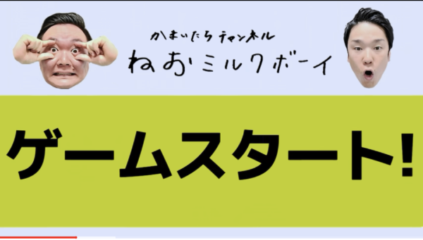 【コラボ】かまいたちが次長課長河本さんと「ゾン噛ま」カードゲームで勝負！