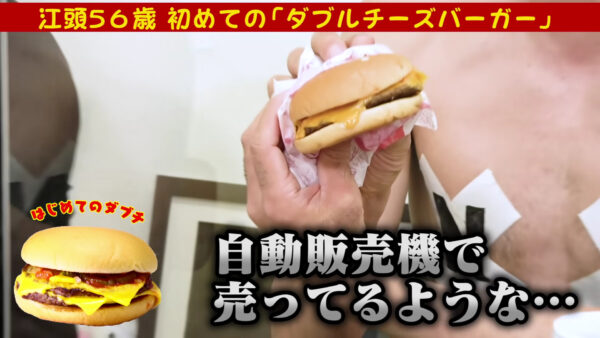 エガちゃんねるマックのダブチがまずいと話題に？逆においしいと言ったのは？