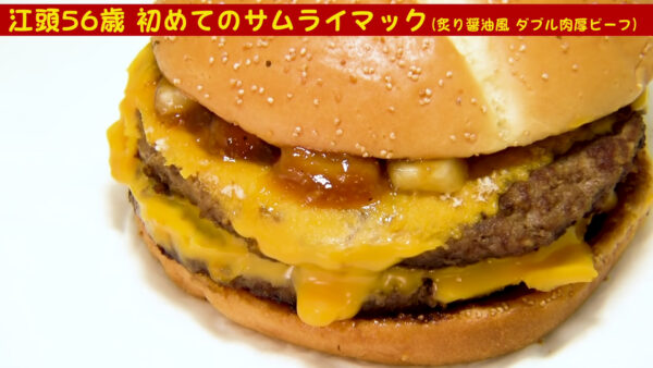 エガちゃんねるマックのダブチがまずいと話題に？逆においしいと言ったのは？